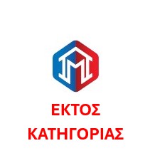 Εκτός Κατηγορίας